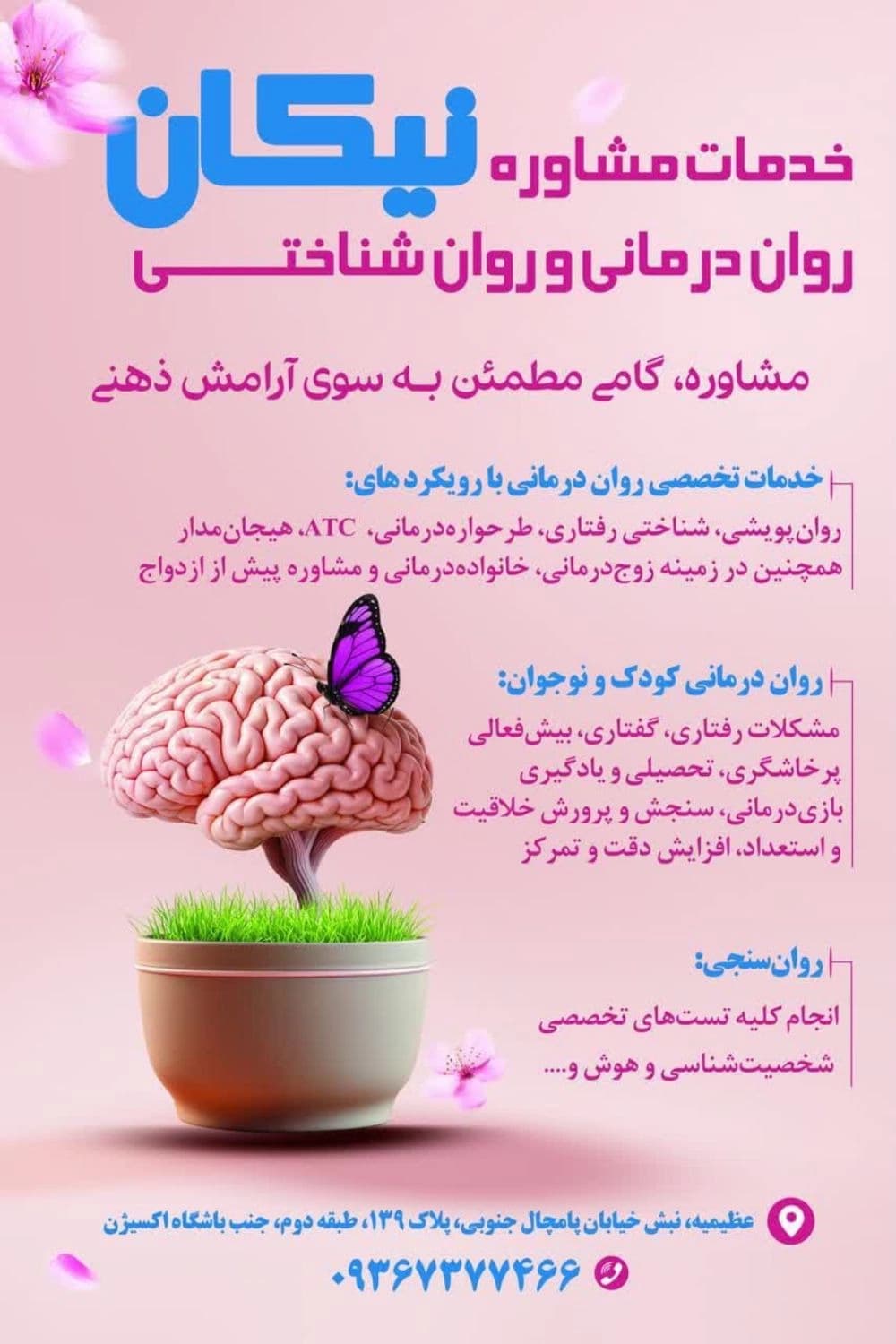 کلینیک نیکارا